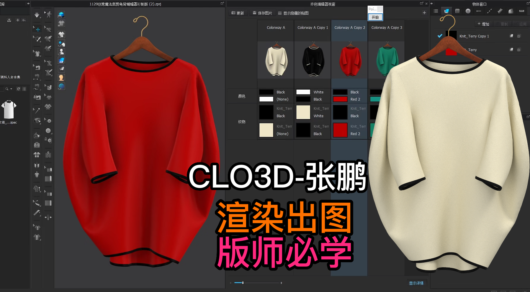 82.6龟背衫CLO3D试衣-渲染出图.png