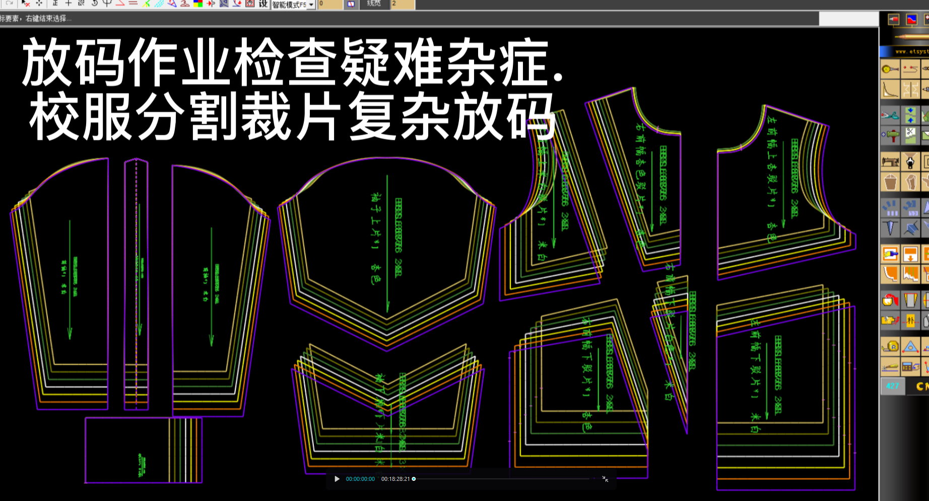 204放码作业检查疑难杂症.校服分割裁片复杂的放码方法3.png