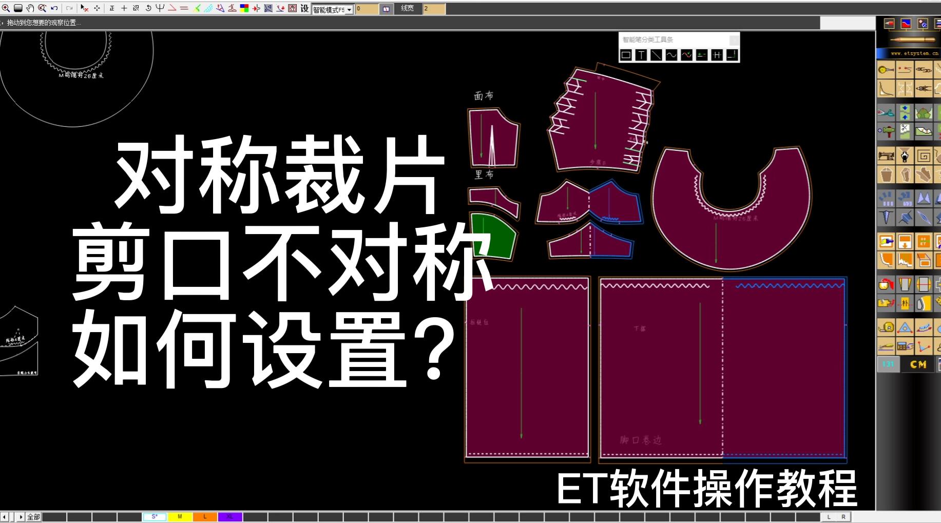 63服装ET打版软件对称裁片设置剪口不对称？设置口袋刀口不对称.jpg