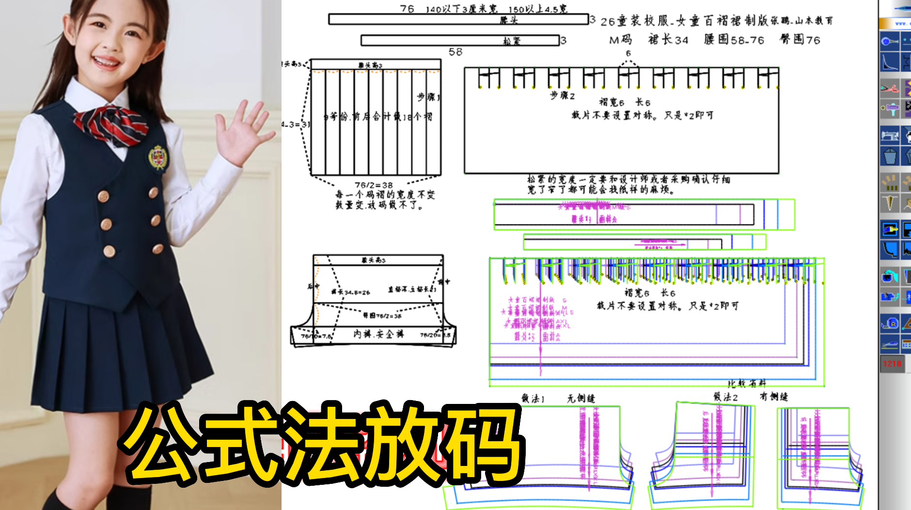 208童装校服百褶裙-公式法放码.png