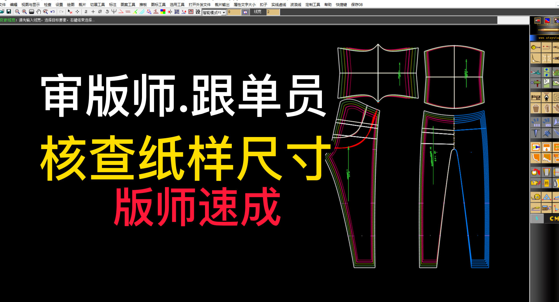 81审版跟单核查纸样放码大货尺寸教程.png