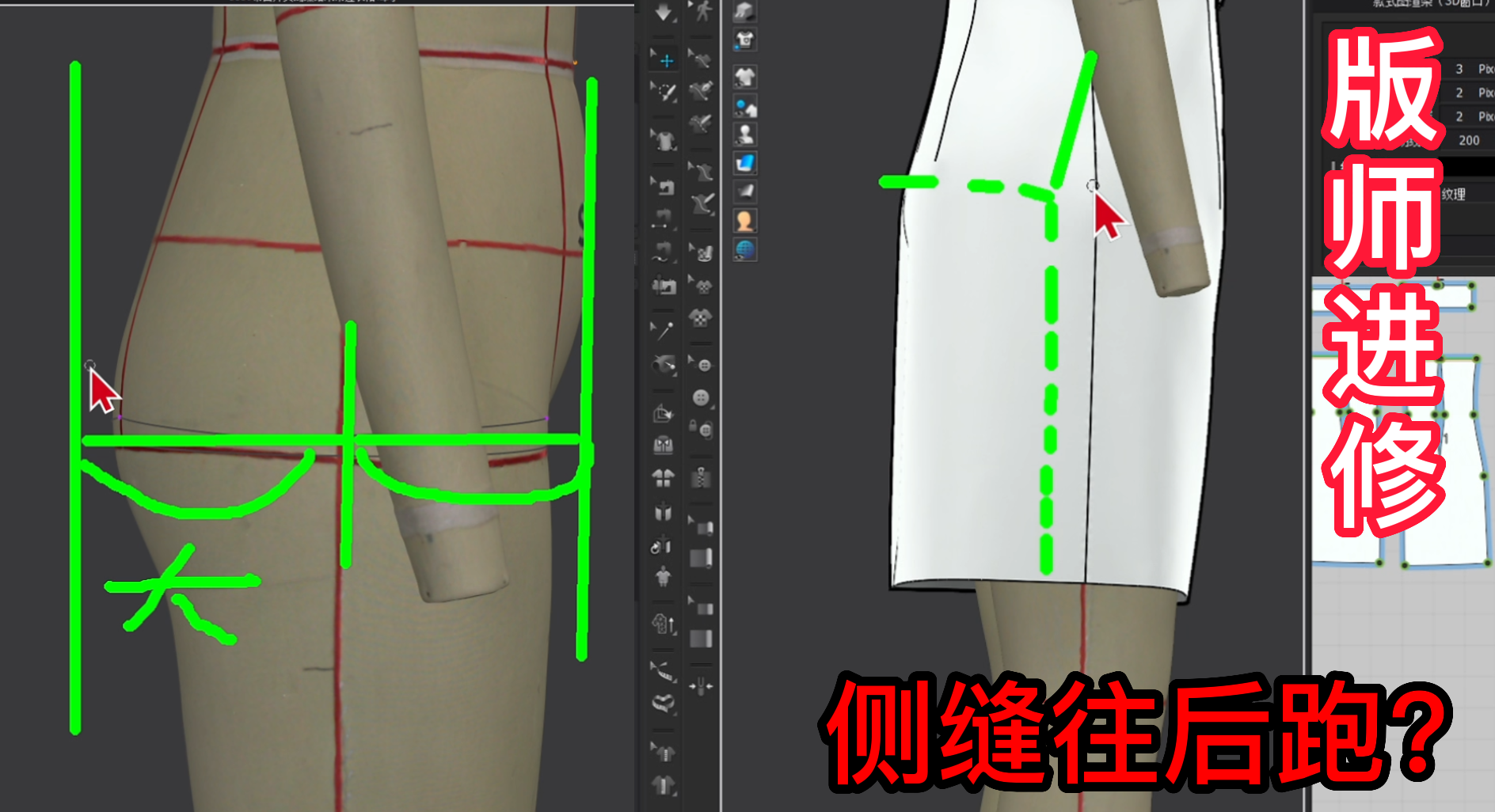 85侧缝线后跑的优缺点-服装打版师傅高级进修.png