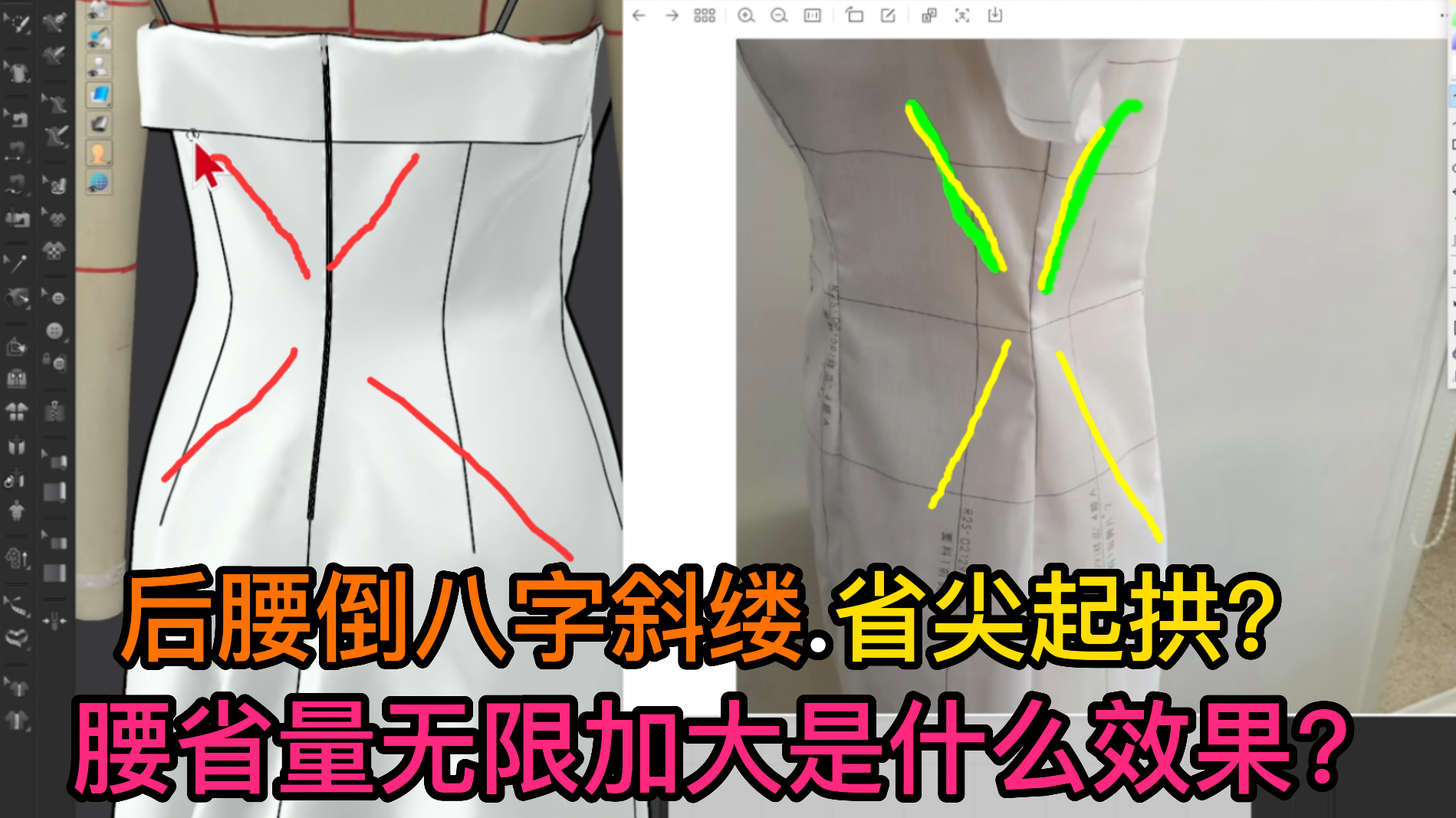 86腰省量无限加大是什么效果？后腰倒八字斜缕弊病修改.省尖起包怎么办？服装版师进修.png