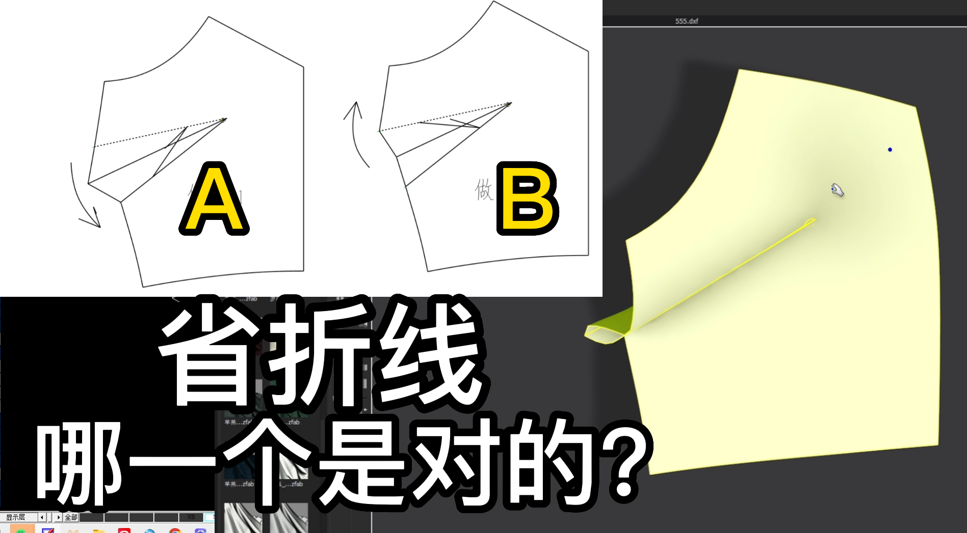 87省折线如何区分褶倒向？CLO3D演示ET打版省位.png