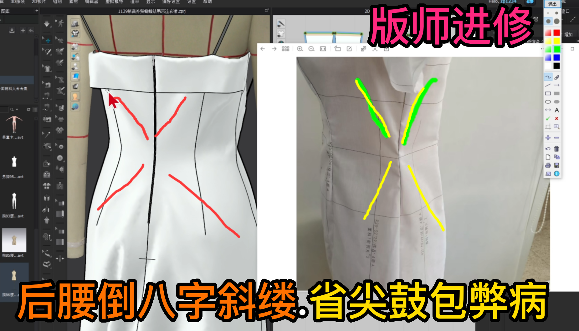 54腰省打太大了怎么办？省尖鼓包弊病.后腰倒八字斜缕审版改版.png