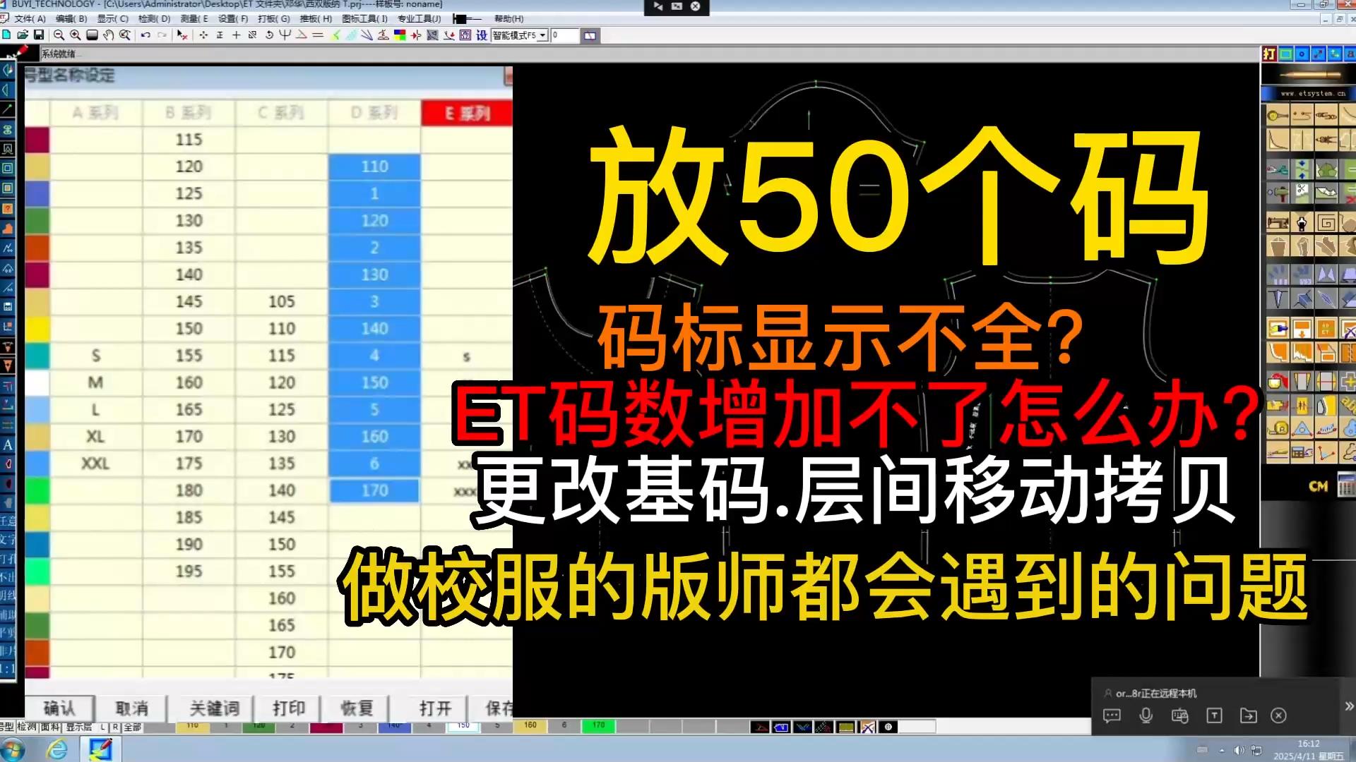 65放50个码码标显示不全？ET码数增加不了怎么办更改基码.层间移动拷贝.jpg