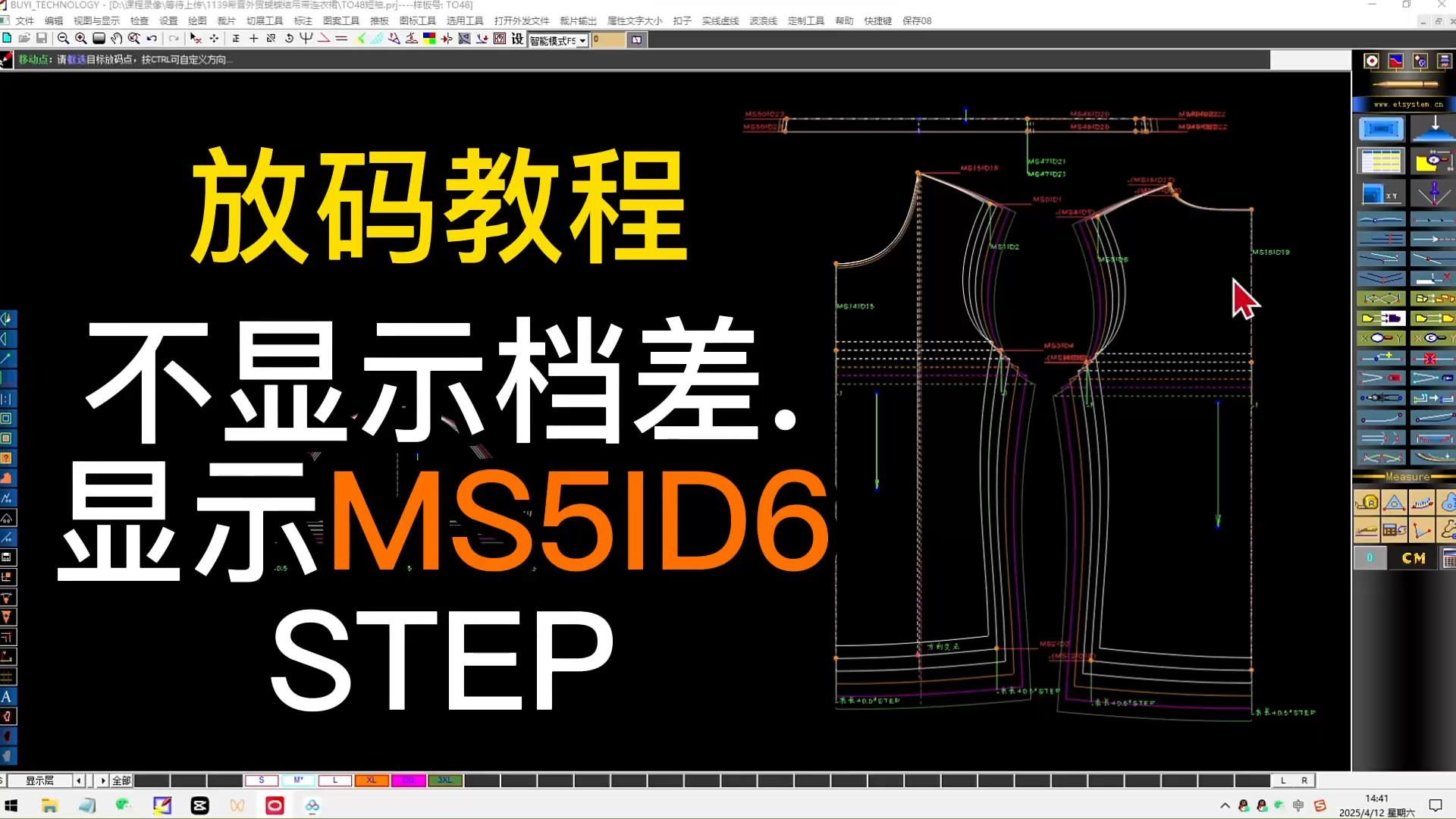 218放码显示不出档差.显示MS5ID6和STEP[00-00.png