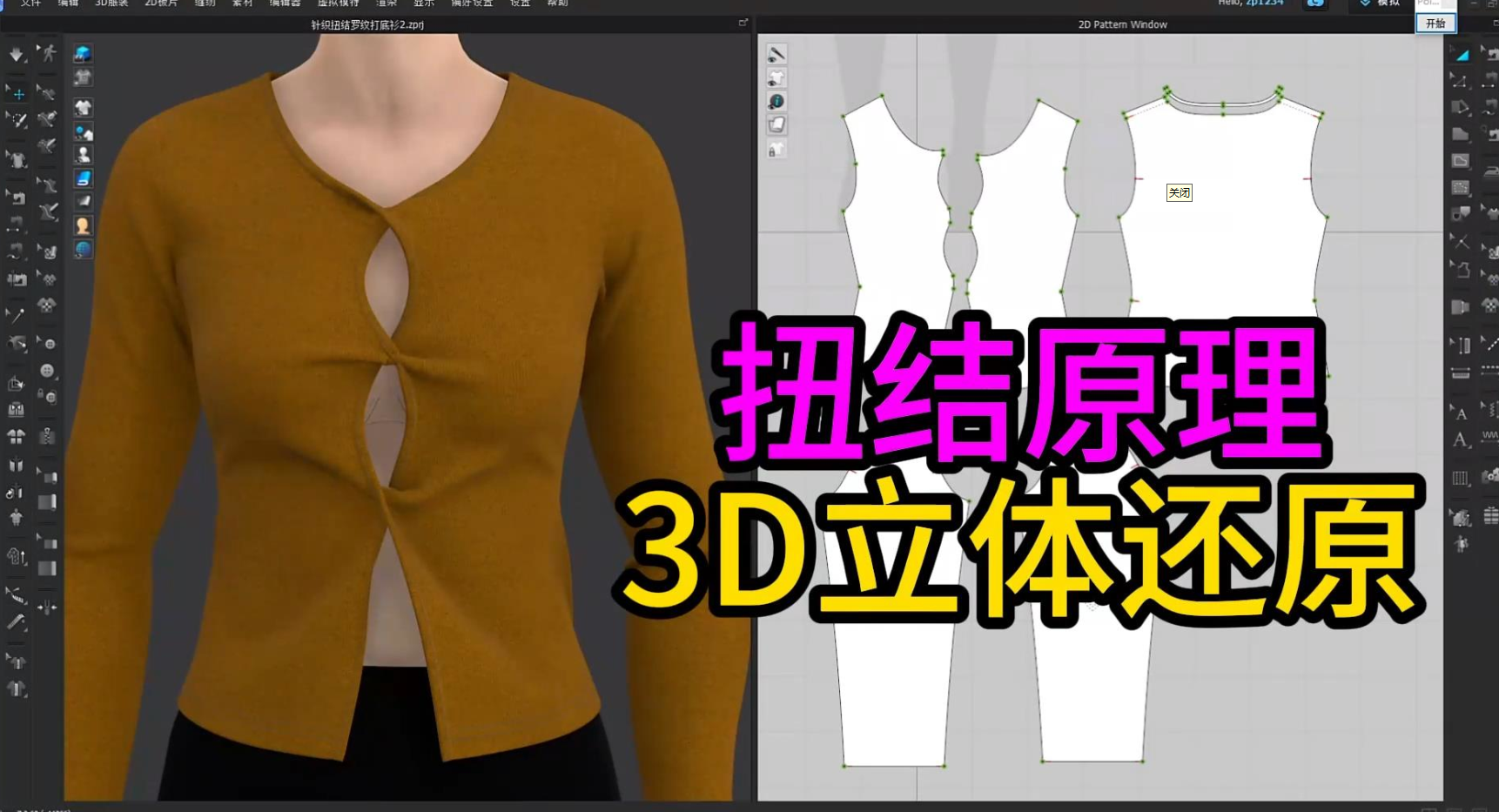 94连环扭结T恤打底衫CLO3D原理解析.png