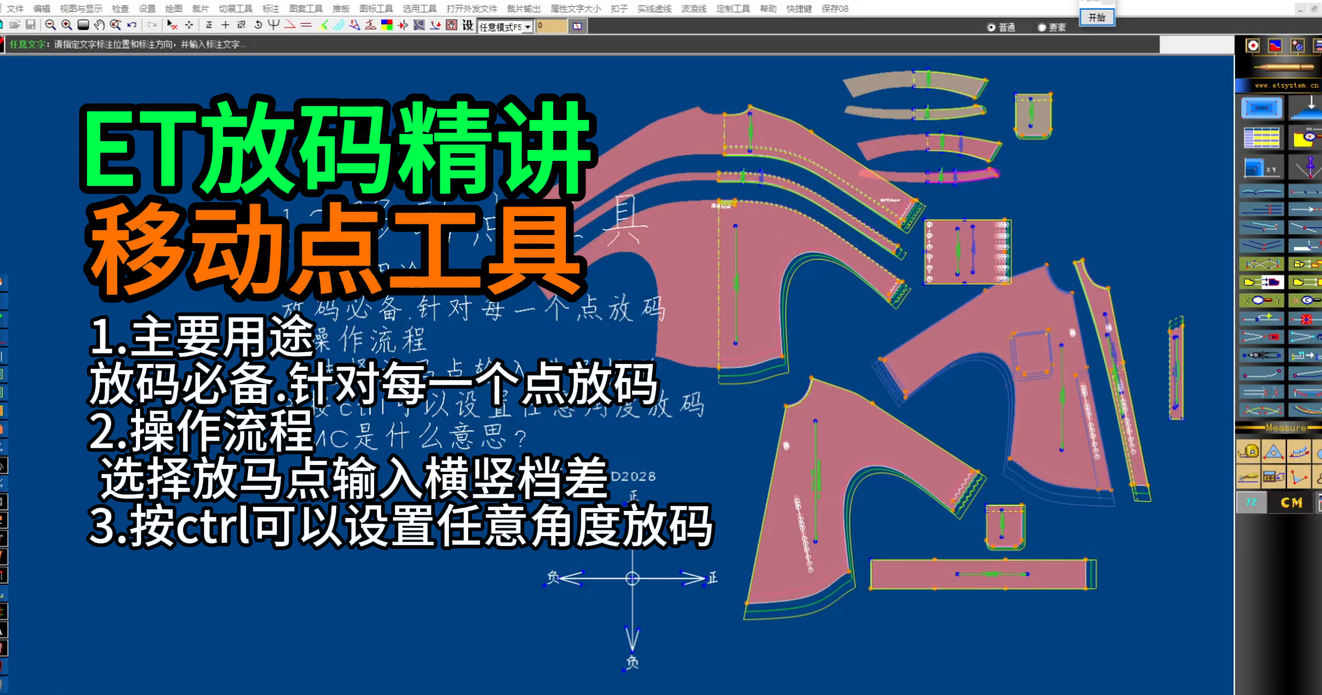 13移动点工具-ETCAD软件放码精讲.png