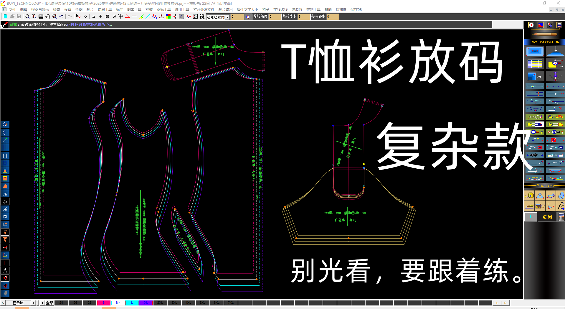 42无侧缝三开身复杂分割T恤衫放码.png