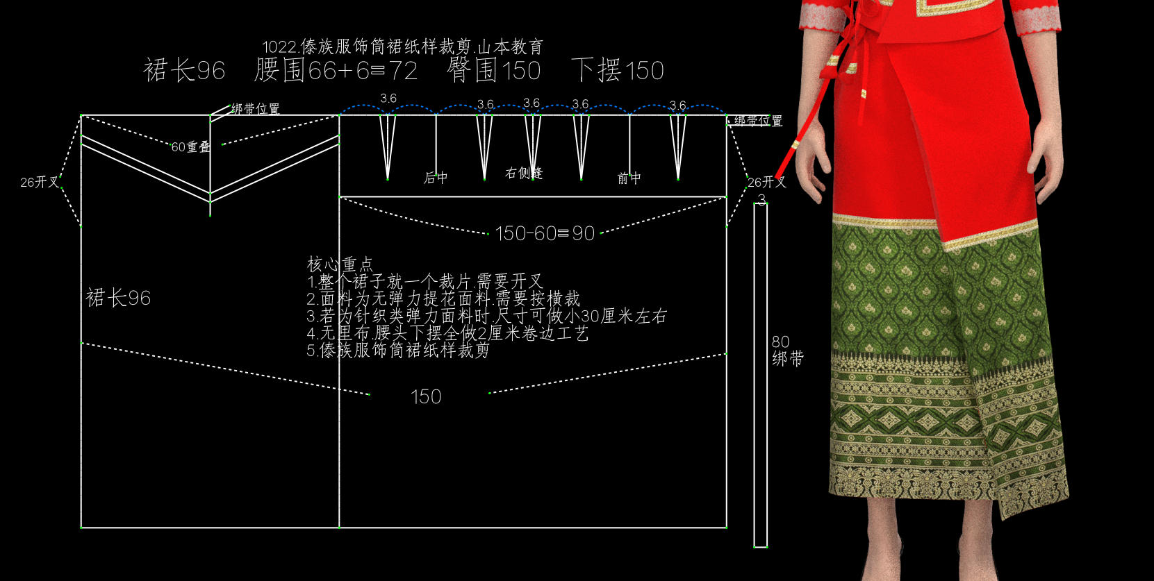65傣族服饰筒桾 (2).png