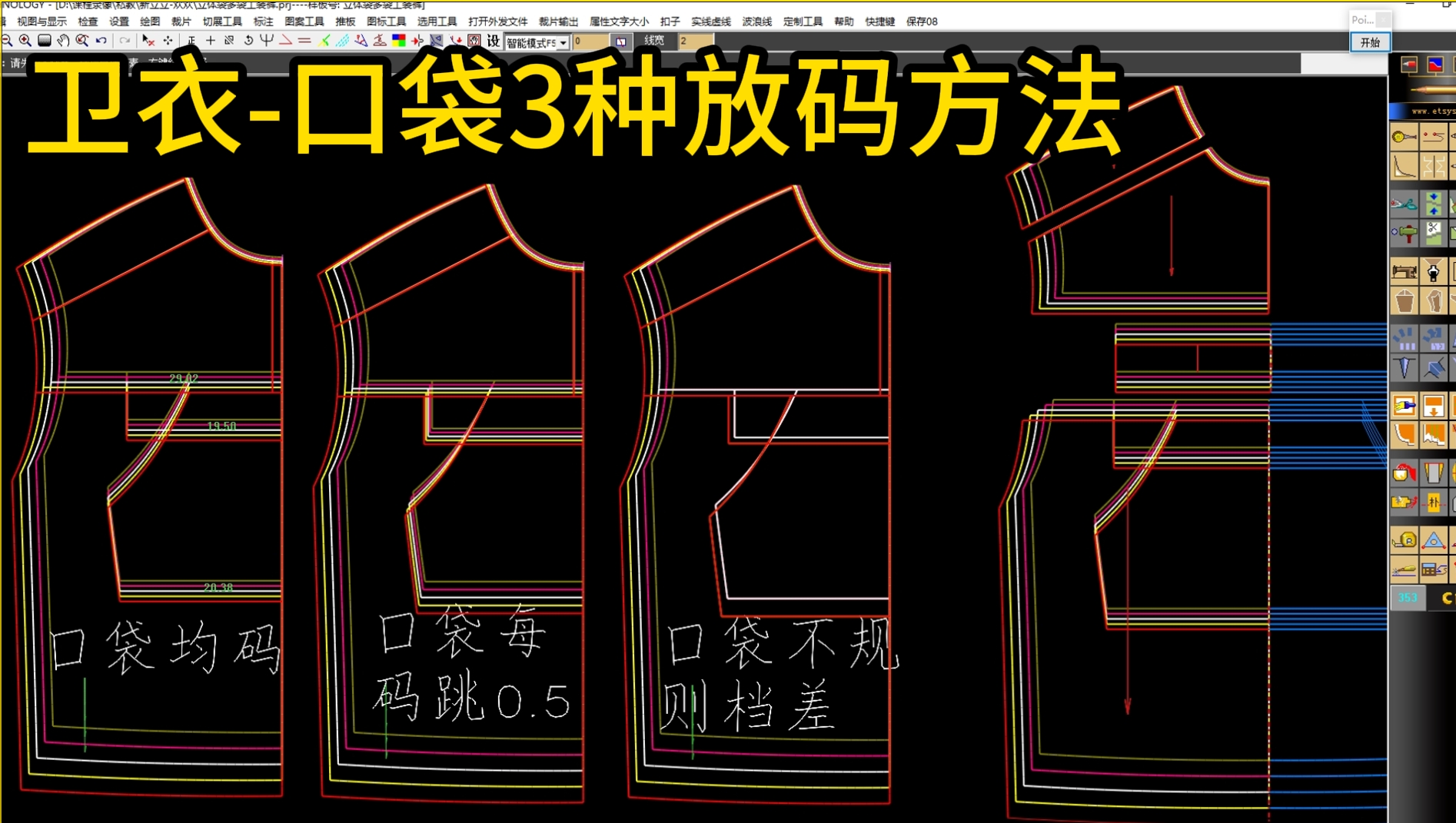 54卫衣落肩袖 贴袋3种放码技巧-不规则隔码跳.png