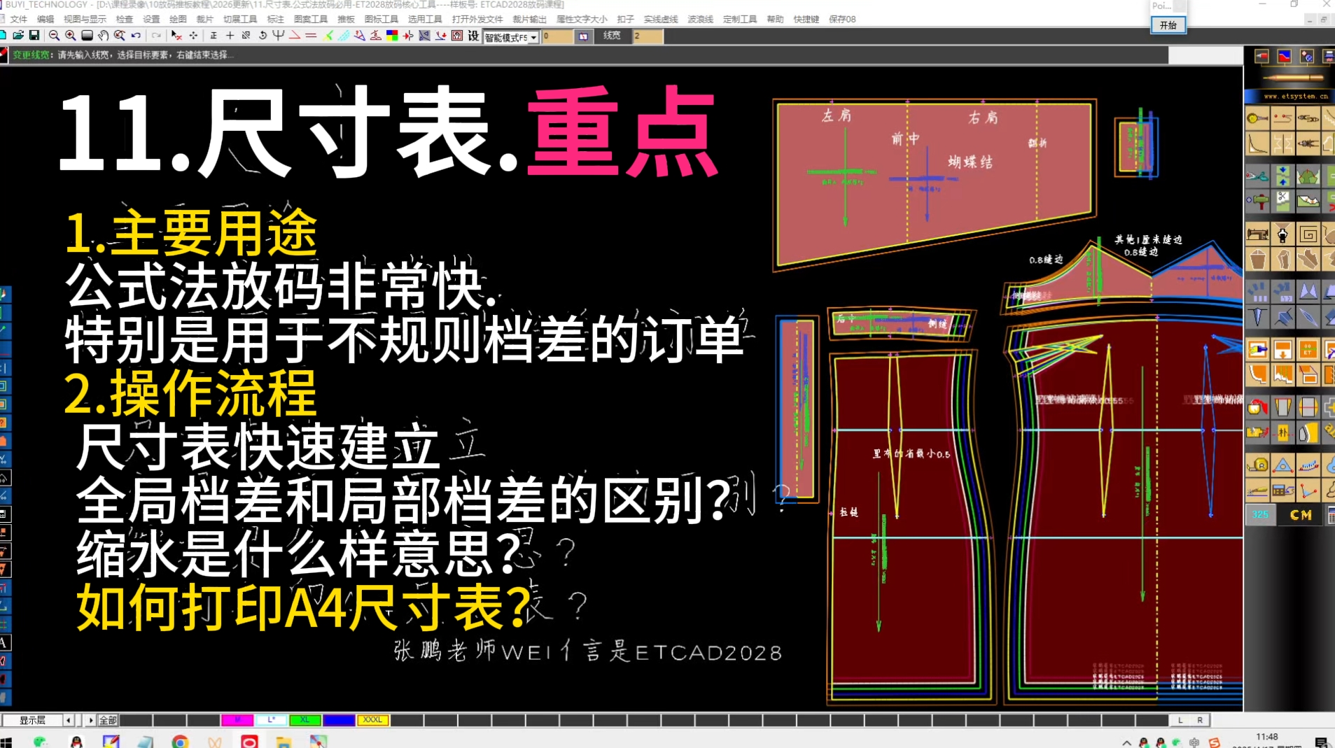 11尺寸表公式法放码必用A4打印尺寸表局部档差缩水2028放码核心工具.png