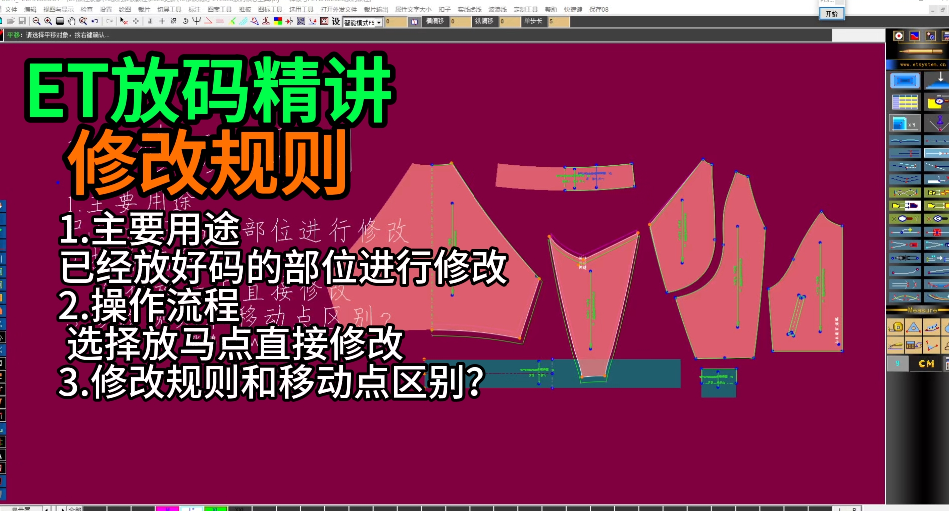 12修改规则-ET2028放码核心工具.png