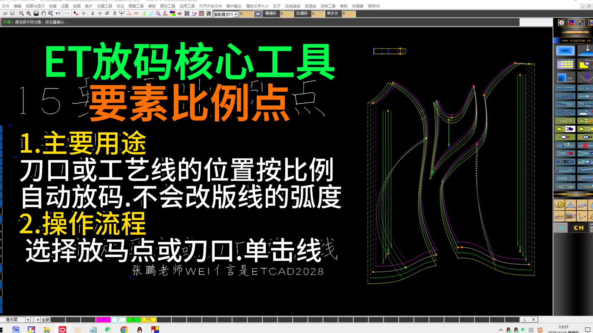 15要素比例点-ETCAD软件放码精讲.png
