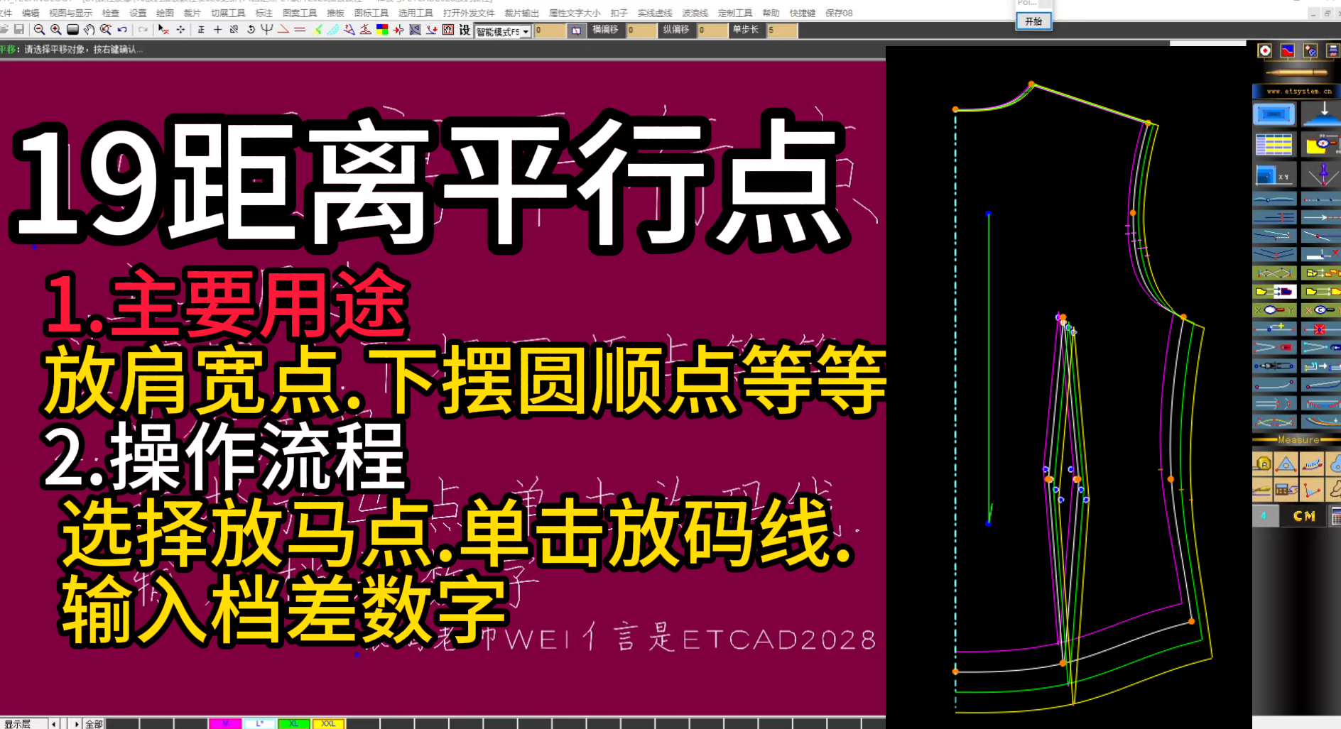 19距离平行点.放肩宽和下摆-ETCAD2028放码核心工具.png