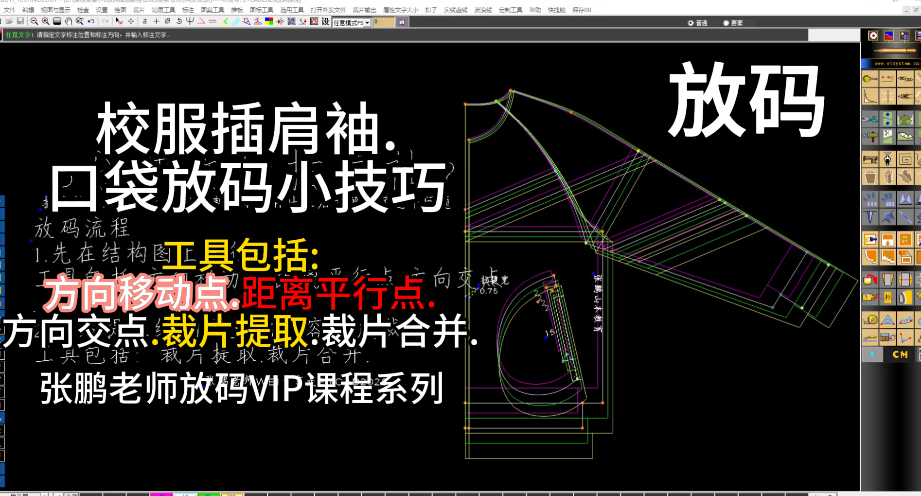 20方向交点.复杂插肩袖放码-ETCAD2028放码核心工具.png