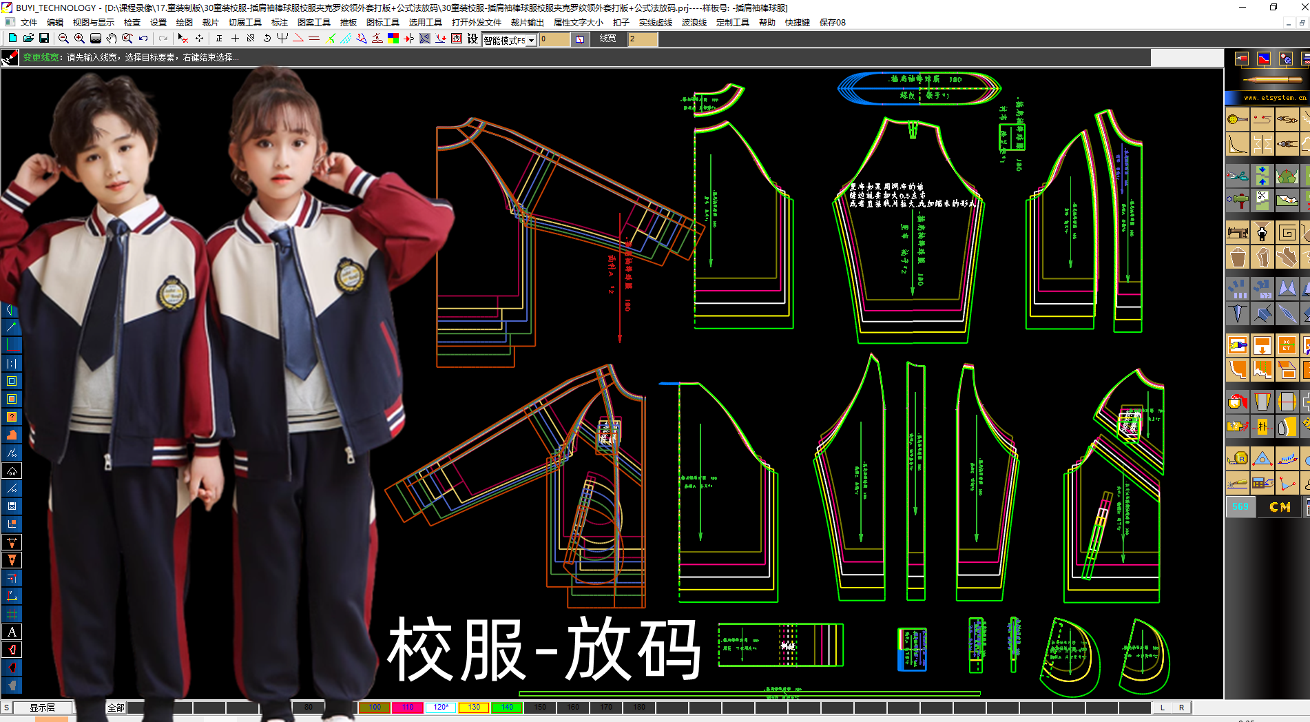 58-60童装校服插肩袖放码.png