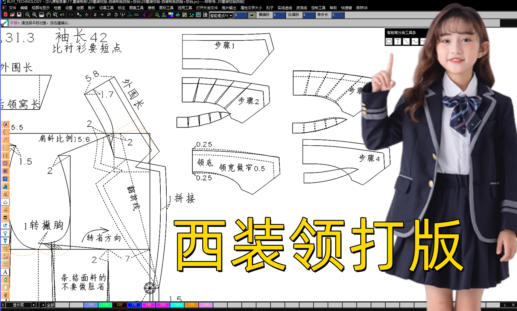 童装校服三开身西装 (4).png