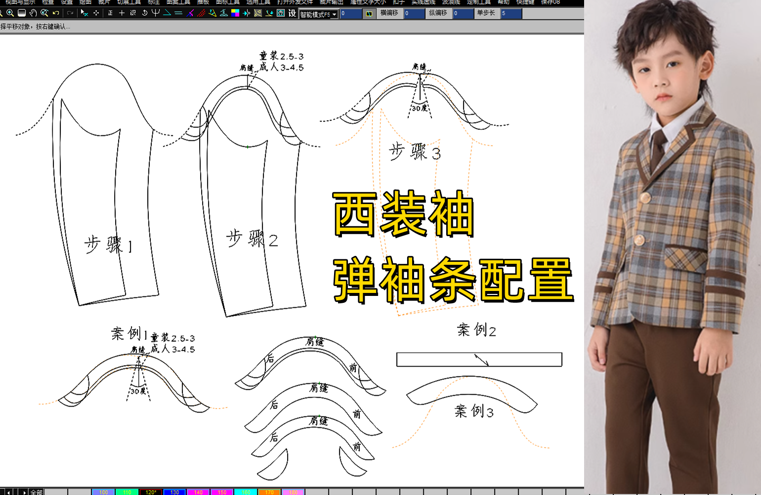 西装袖弹袖条配置 (2).png
