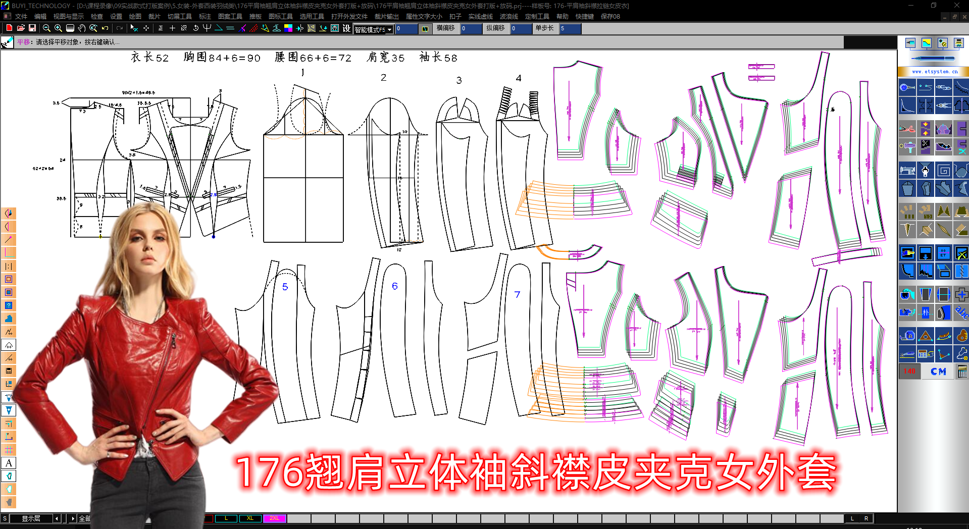 176平肩袖翘肩立体袖斜襟皮夹克女外套打版 放码_副本.png