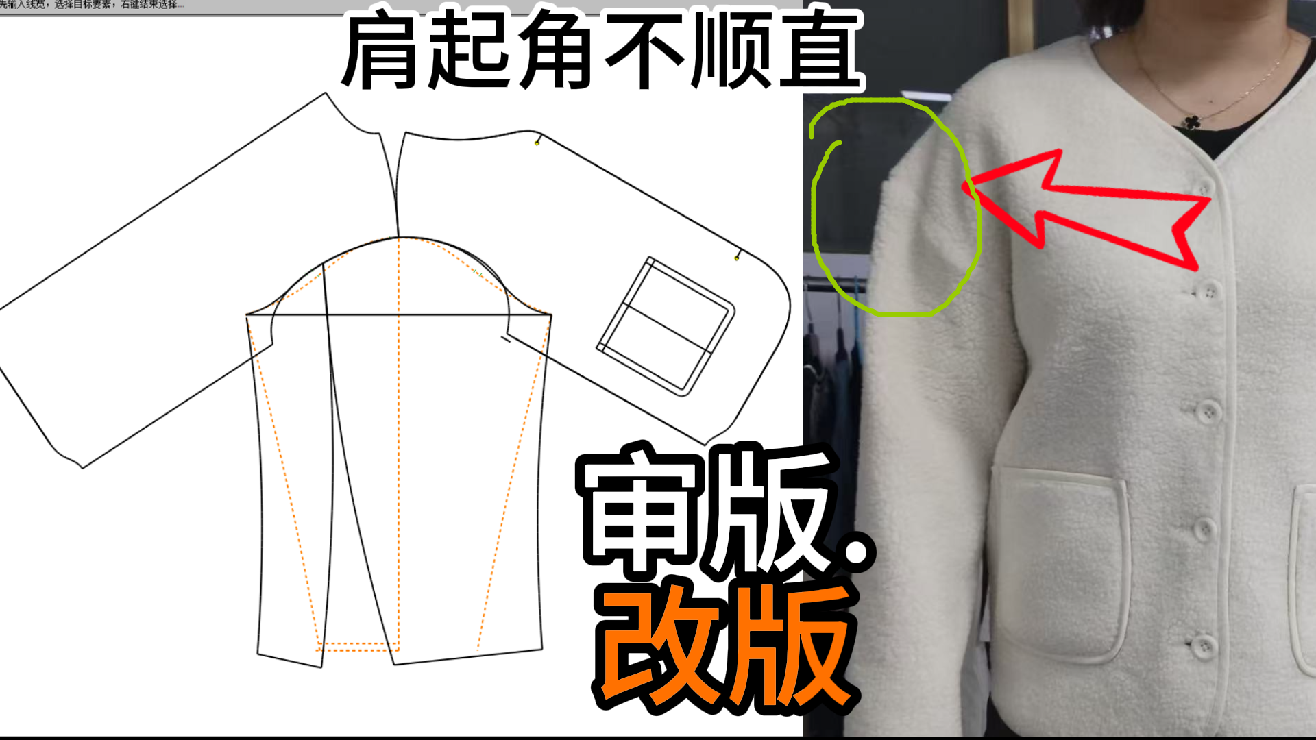 59落肩袖肩起角不圆顺弊病修改版型调整.png