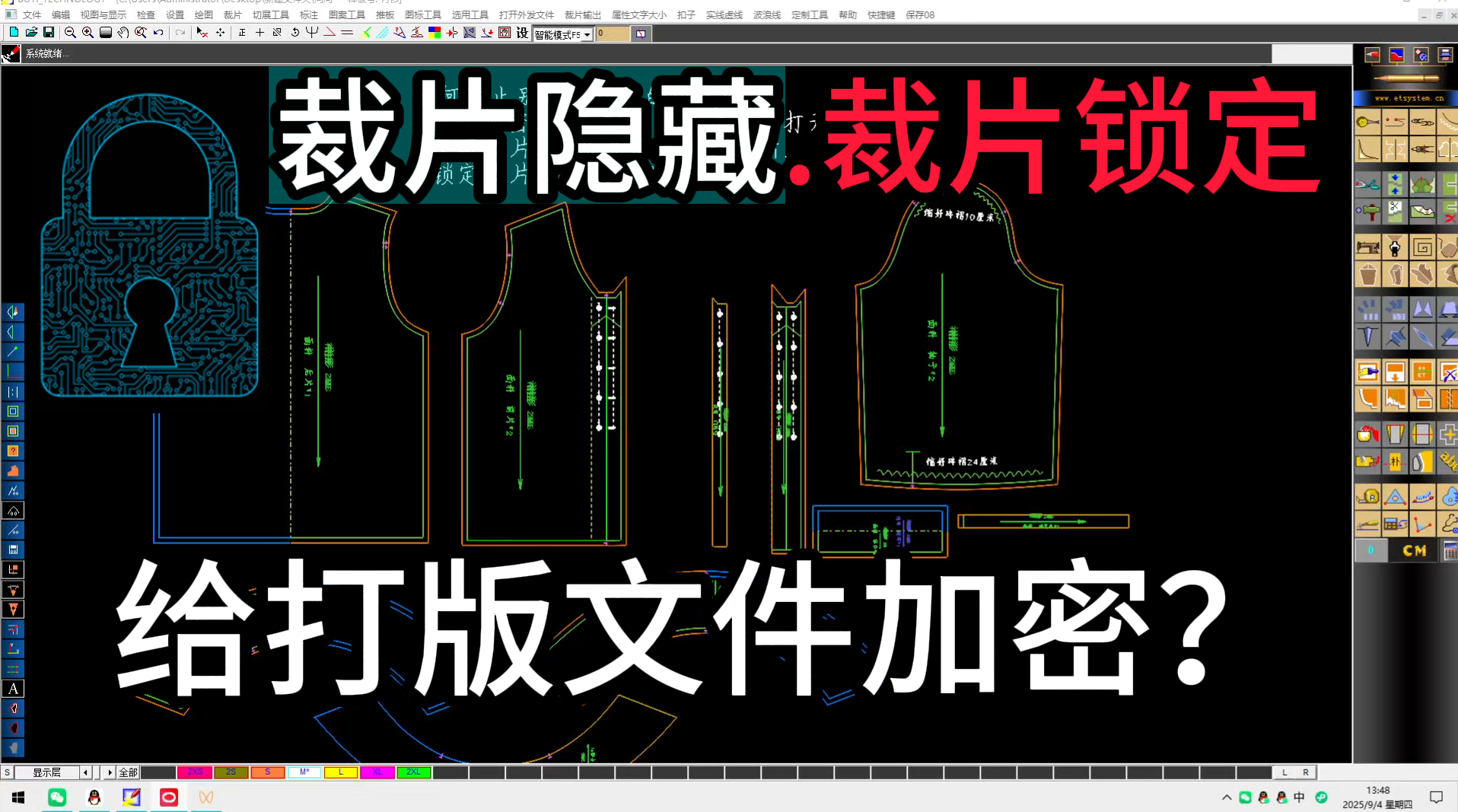69如何给ET打版文件加密？裁片隐藏.裁片锁定怎么办？.png