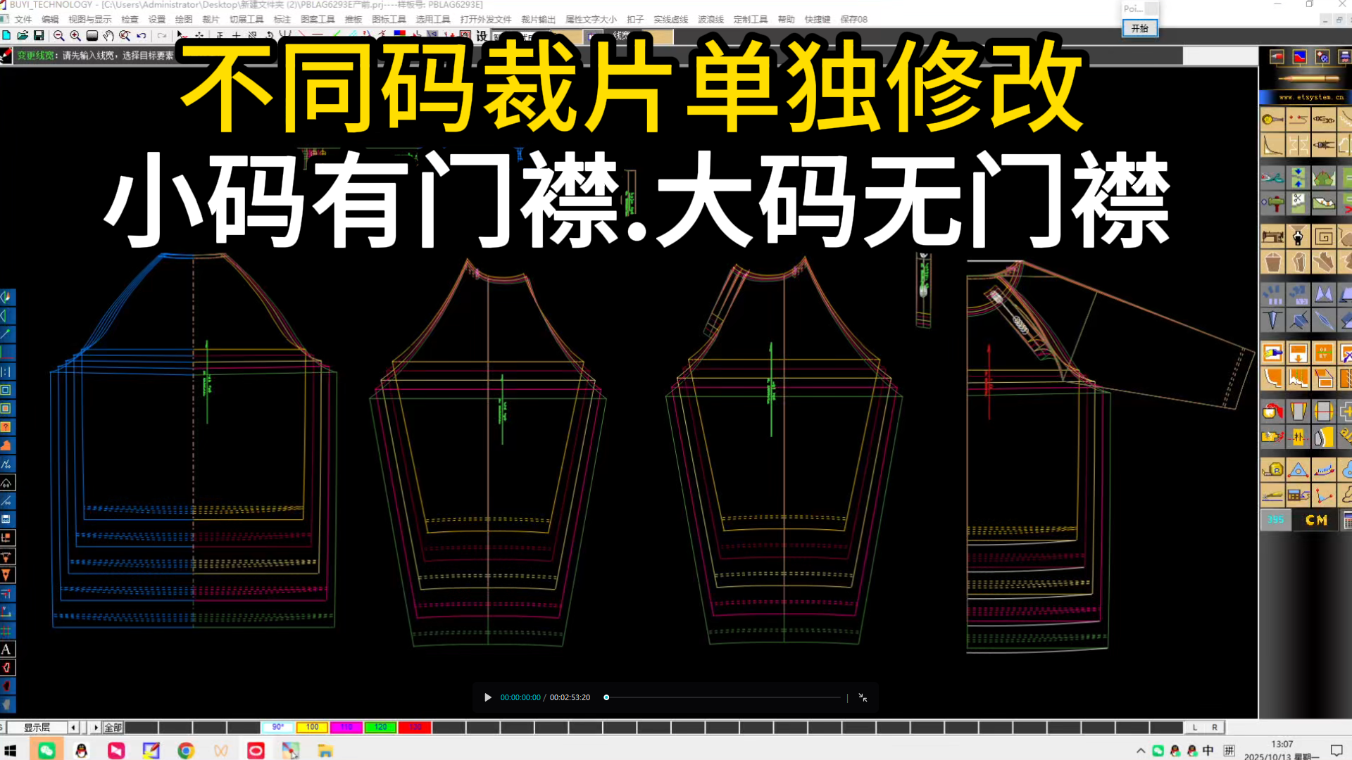 74童装纸样不同码数改版，ET文件放好吗后小码有门襟大码无门襟怎么改？.png