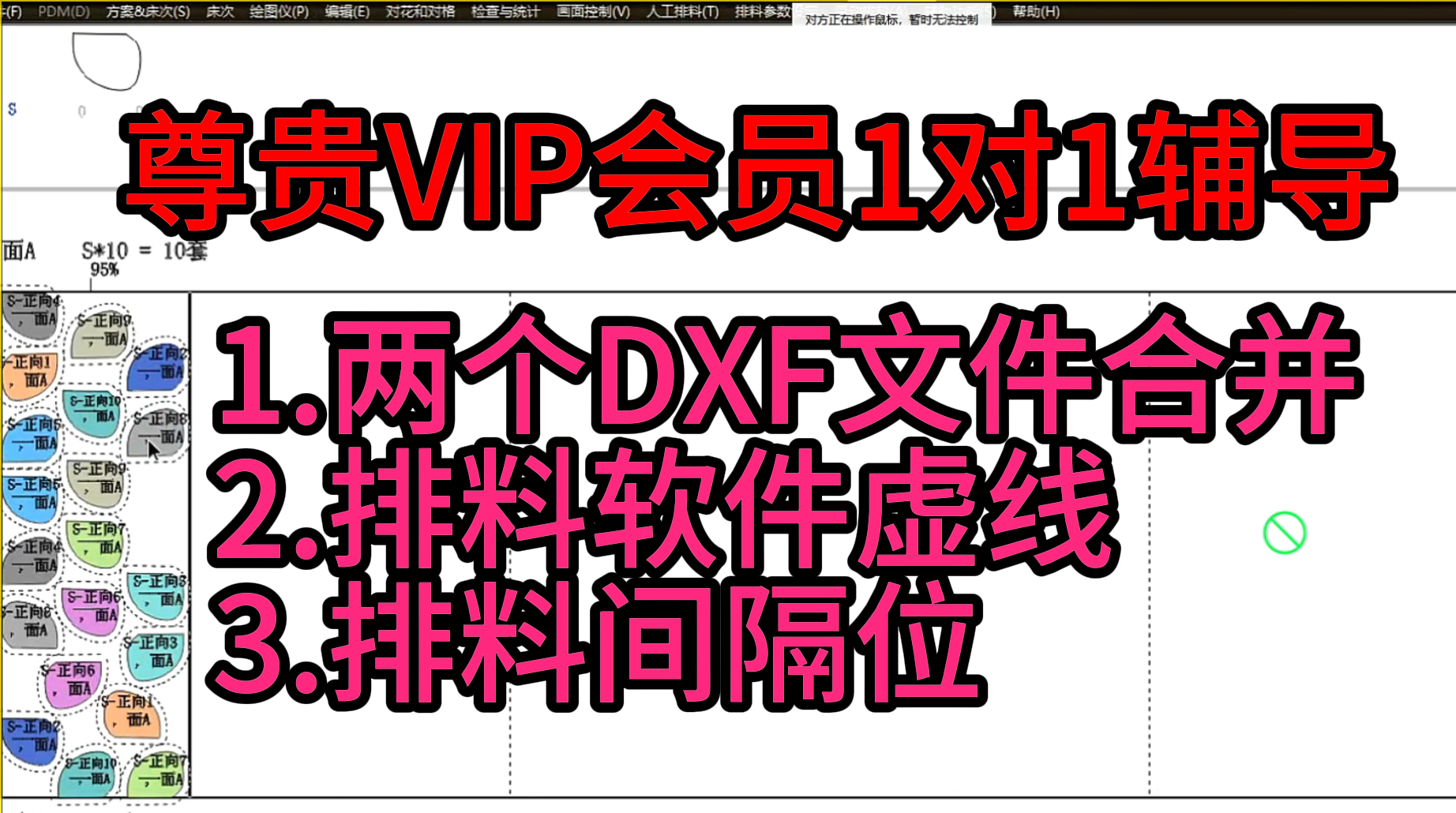 77ET打版2个DXF文件合并排料软件有虚线间隔位置.png