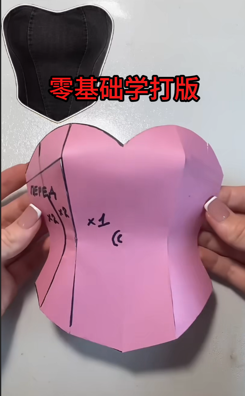 101抹胸塑身衣打版原理胸省转移思路.png