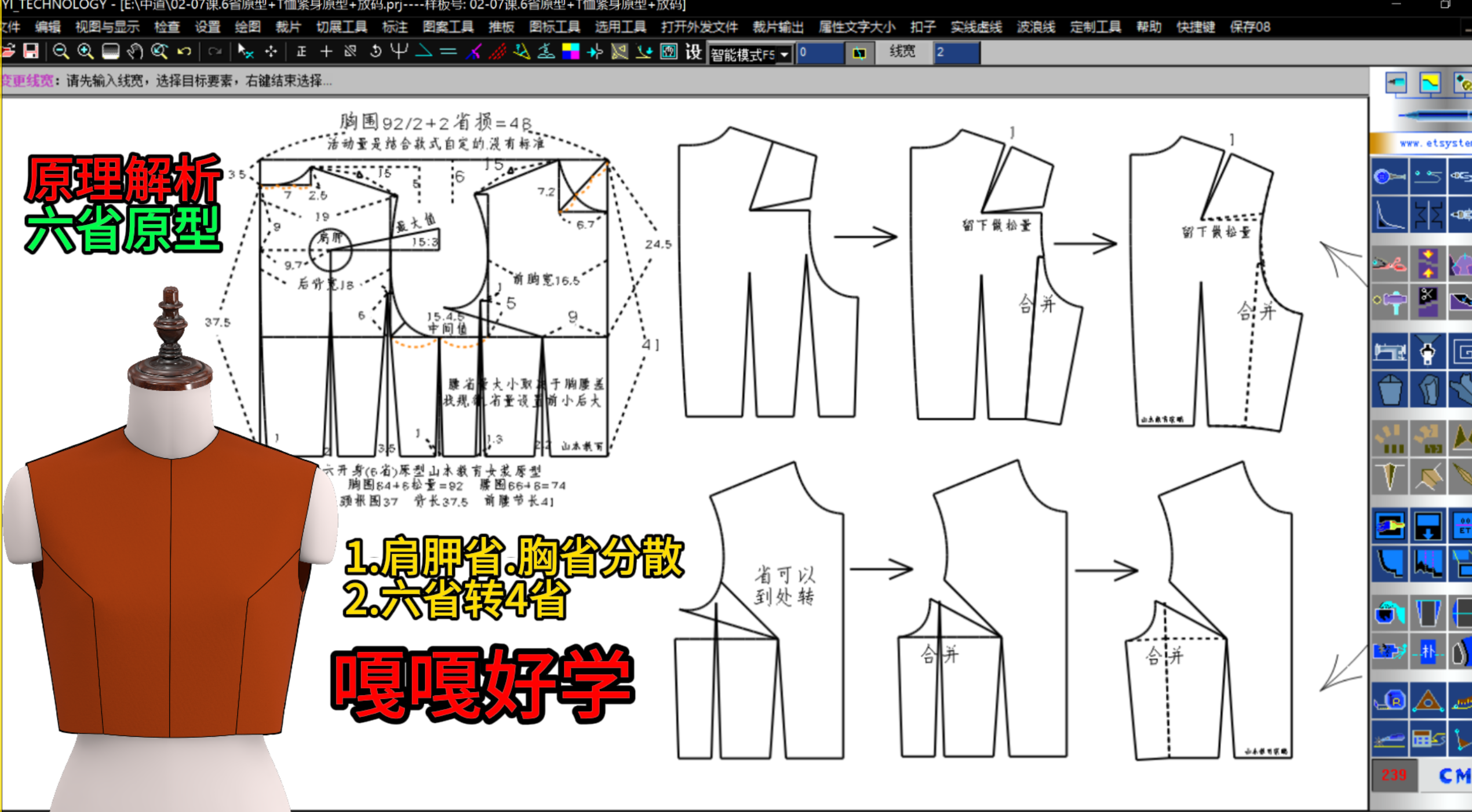 06六省原型转省裁片分解处理1.png
