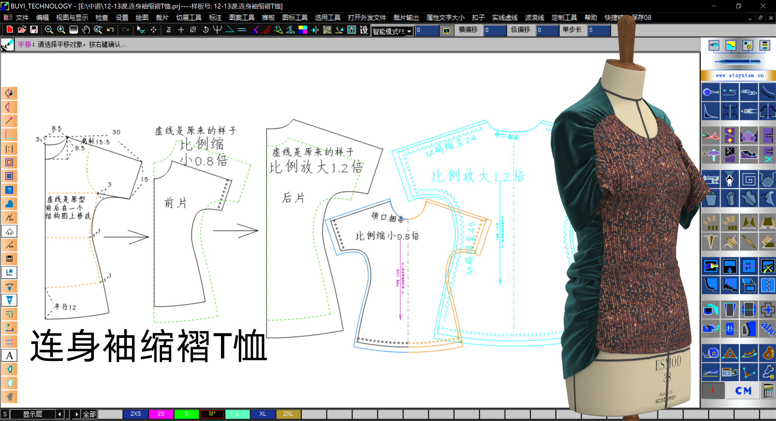 12-13课.连身袖缩褶T恤32.png