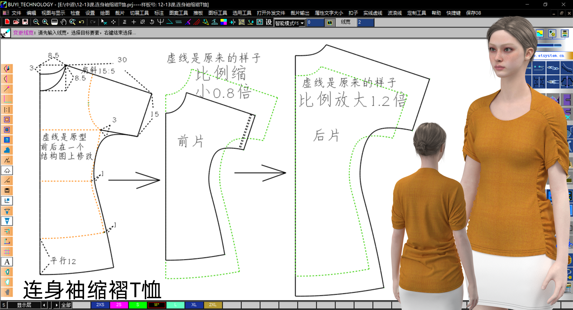 12-13课.连身袖缩褶T恤2.png