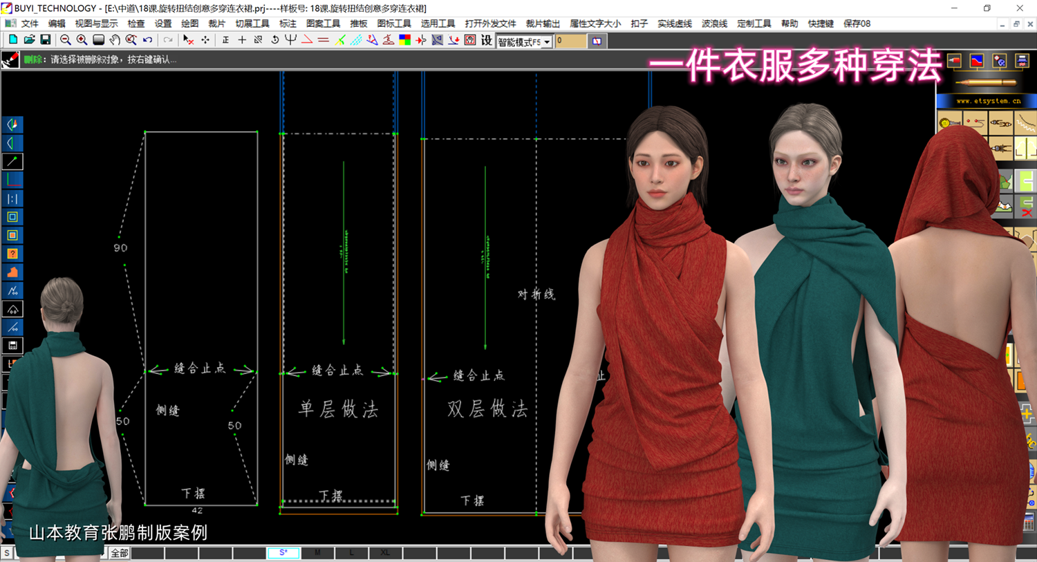 18课旋转扭结创意多穿连衣裙.png