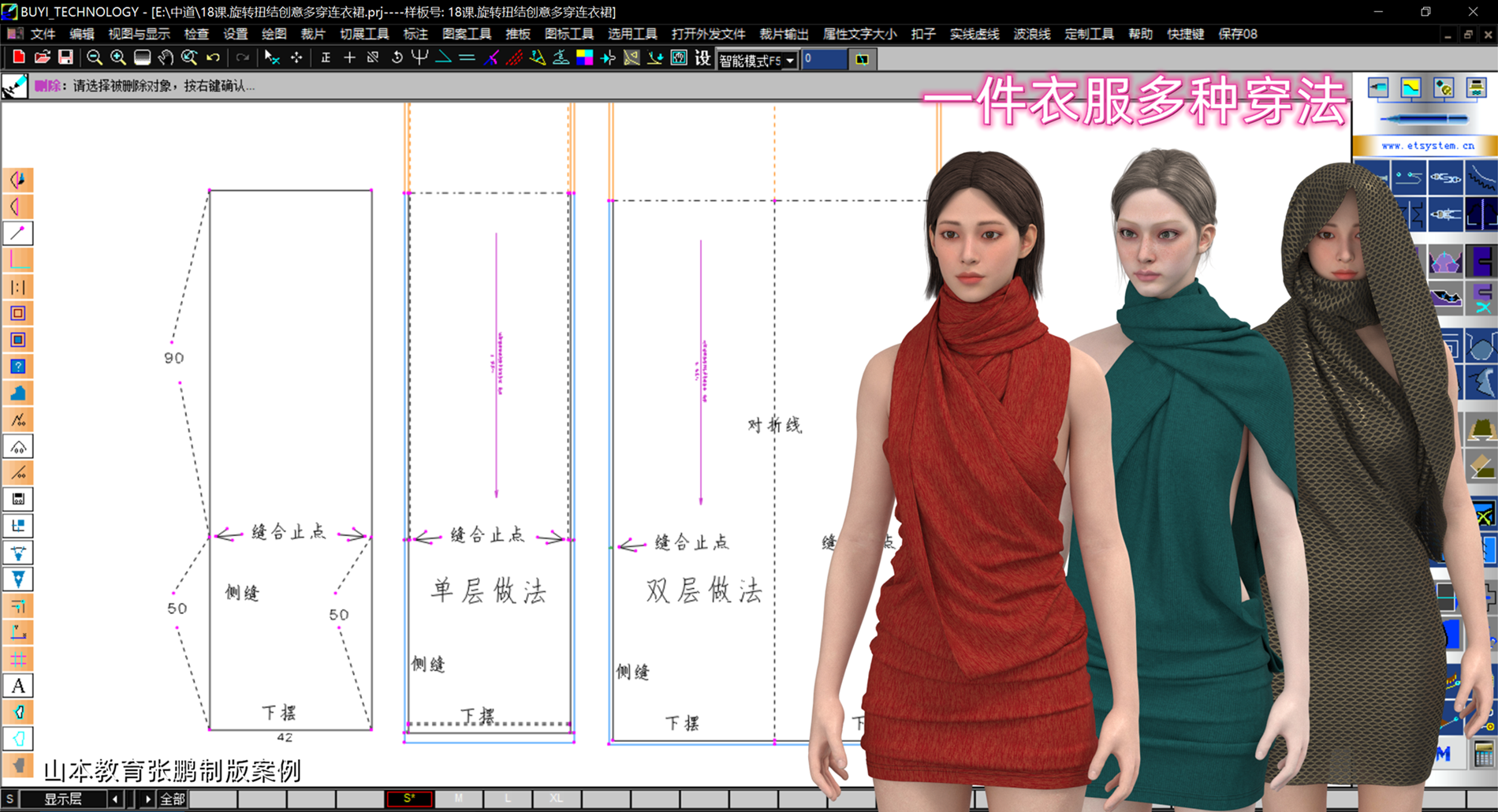 18课旋转扭结创意多穿连衣裙3_副本.png