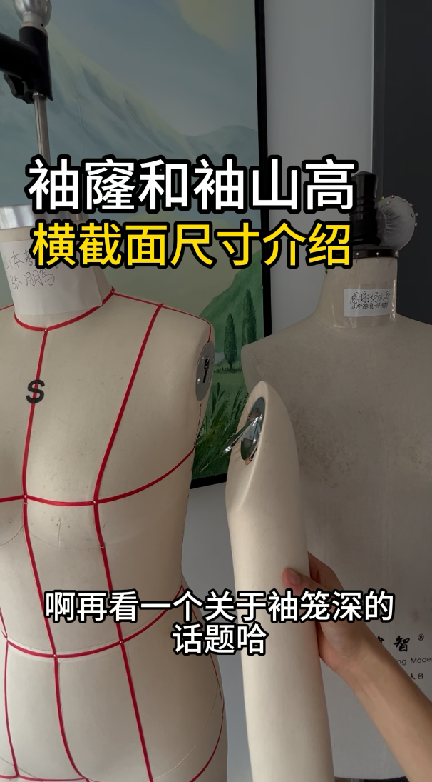 12人台袖窿袖洞和袖山高夹圈横截面尺寸介绍..png