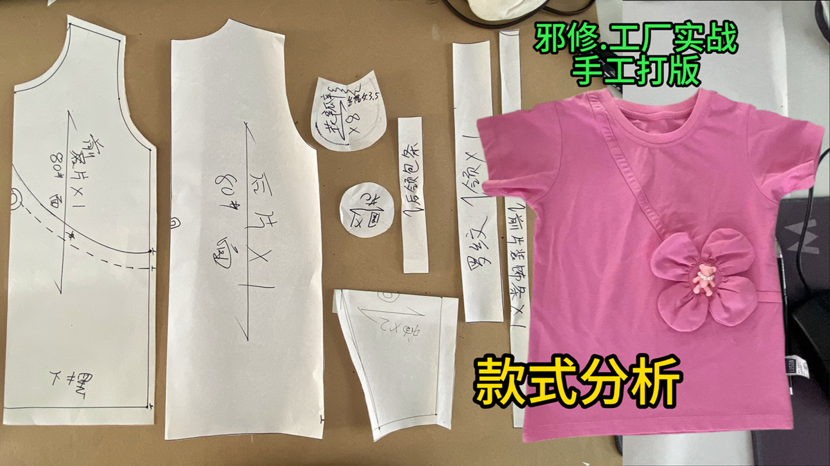 09-15手工打版T恤 (2).png