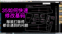 35如何快速修改基码