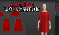 54style3D窗口-试穿-人体受压分析