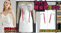 82旗袍连衣裙腰省为什么是斜的？服装打版高级进修