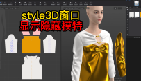 45style3D窗口-显示隐藏模特