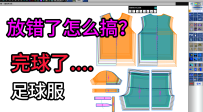 217足球服T恤裤子放码
