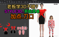 114STYLE3D开始菜单-加点.刀口