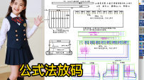 208童装校服百褶裙-公式法放码