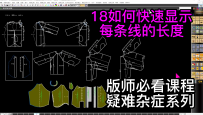 18如何快速显示每条线的长度