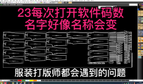 23每次打开软件码数名字好像名称会变