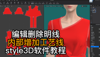 87明线-编辑删除明线内部增加工艺线style3D