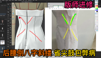 54腰省打太大了怎么办？省尖鼓包弊病.后腰倒八字斜缕审版改版